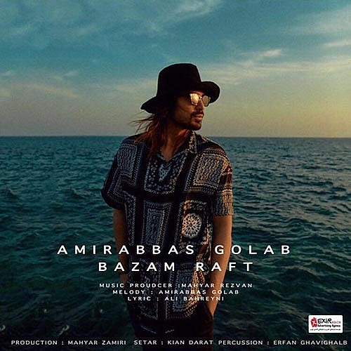 Cover artwork for Bazam Raft by Amirabbas Golab